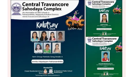 competition-winners-central-travancore-sahodaya-kalotsav-2024